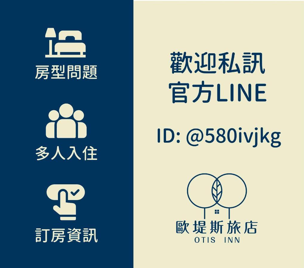 歐堤斯旅店 Otis Inn-花蓮民宿2531-2541-2555-2556號 Хуалянь Екстер'єр фото
